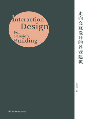 cover image of 走向交互设计的养老建筑